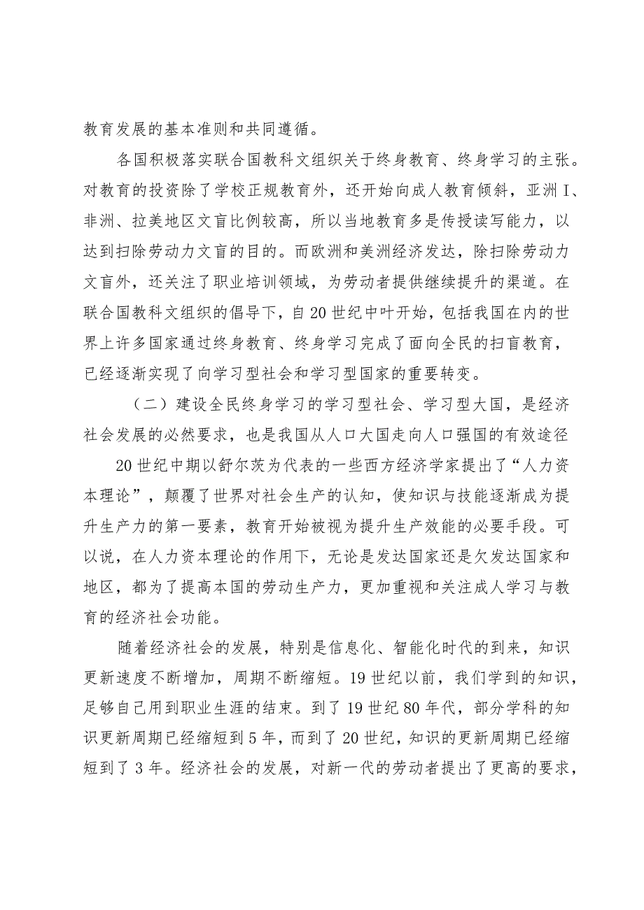 学习党的二十大精神党课讲稿：建设全民终身学习的学习型社会、学习型大国.docx_第3页