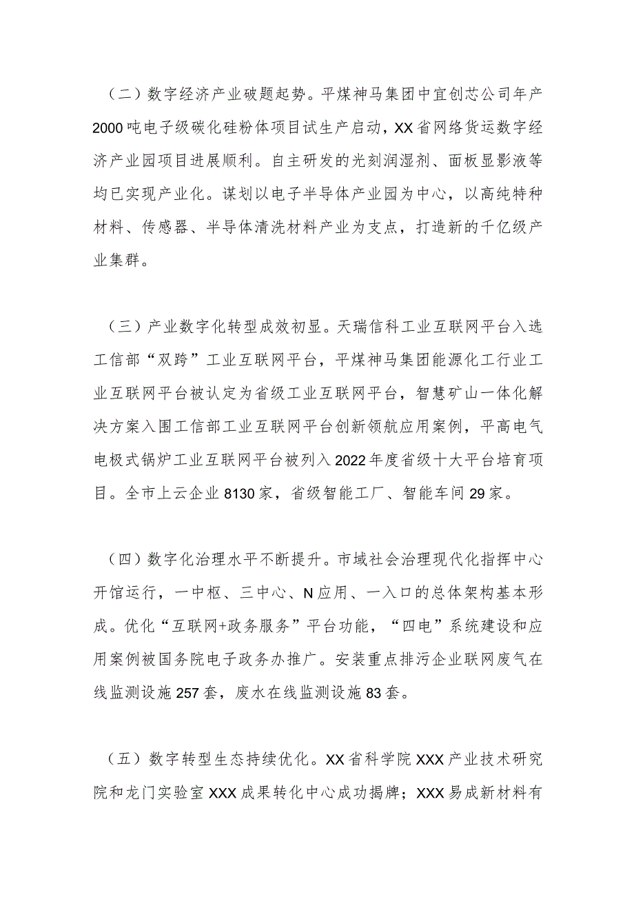 某代表市政协经济委员会的发言：加快数字化转型打造发展新引擎.docx_第2页