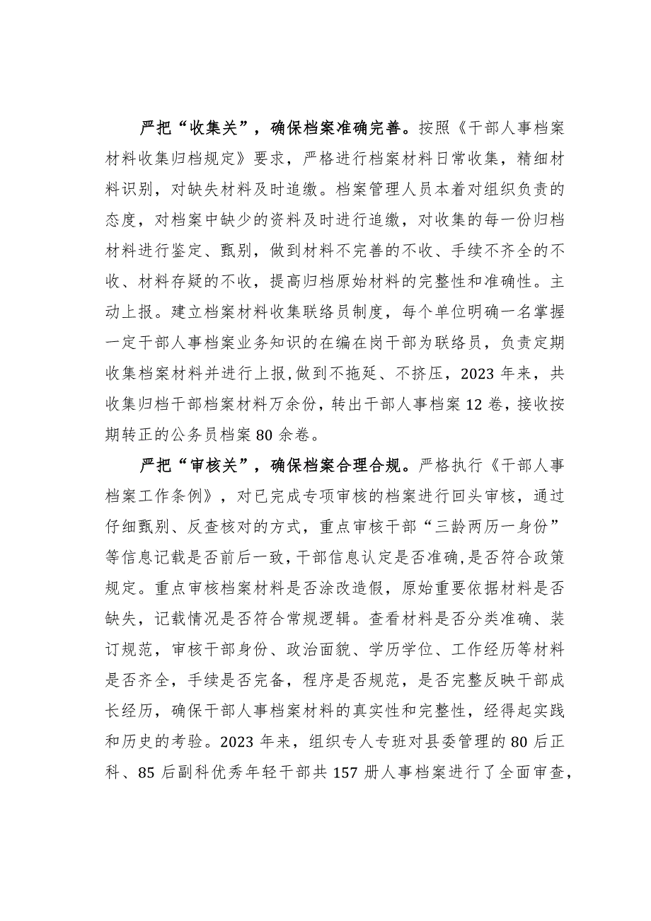 某某县在全市组工系统档案审查工作部署会上的交流发言.docx_第2页