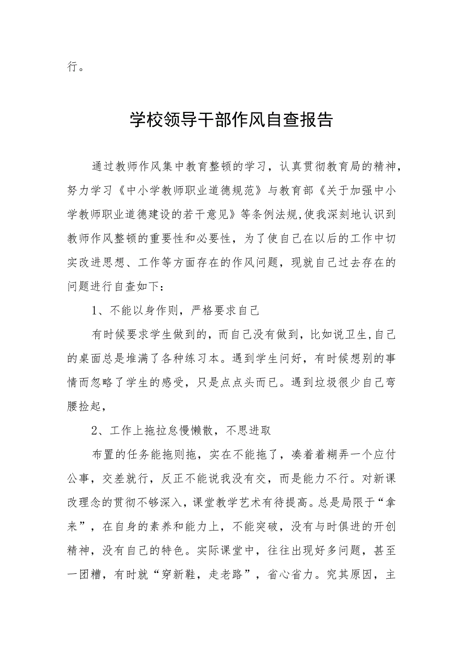 2023年职业学院领导干部作风自查报告(九篇).docx_第3页