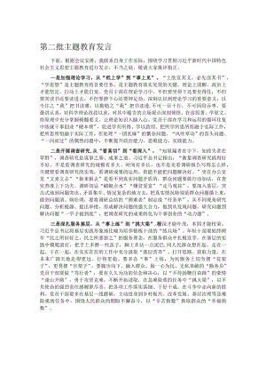 第二批主题教育发言.docx