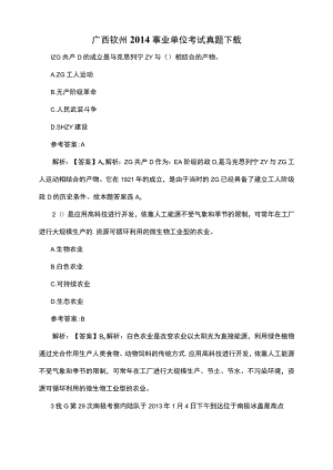 广西省事业单位考试精选复习题 (30).docx