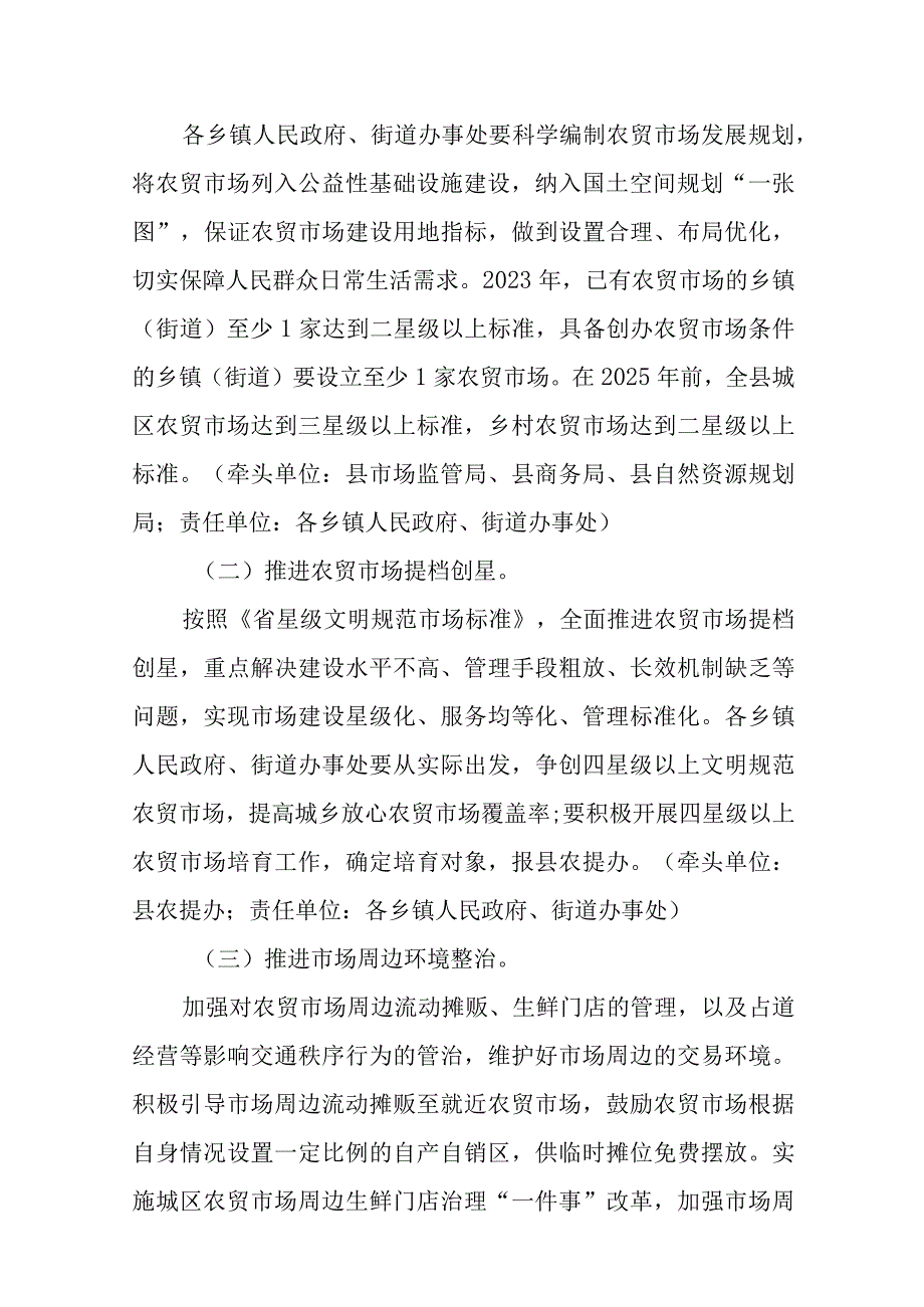 新时代农贸市场更新提质四年行动计划.docx_第2页