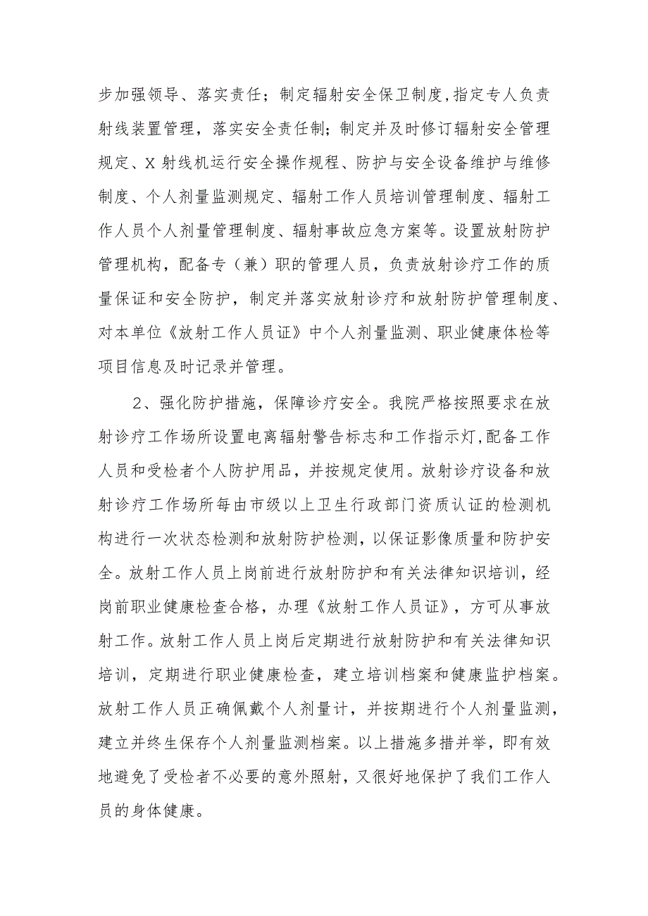 医院疗废物和放射执业管理问题整改报告 篇3.docx_第3页