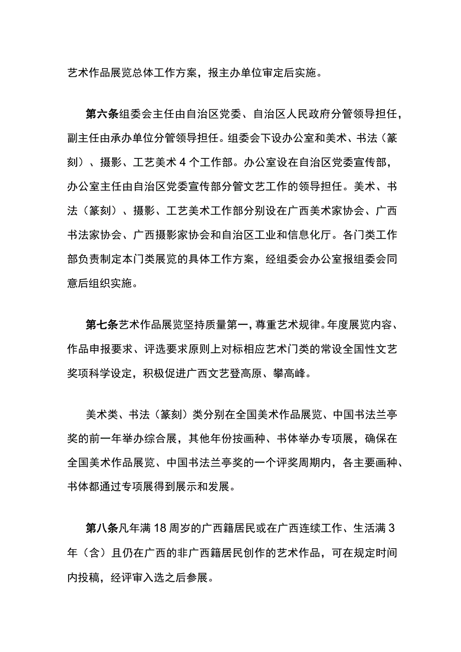 广西壮族自治区艺术作品展览管理办法.docx_第2页