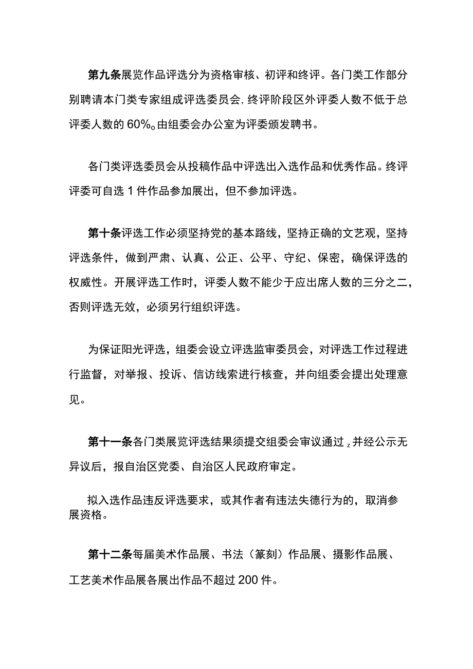 广西壮族自治区艺术作品展览管理办法.docx_第3页