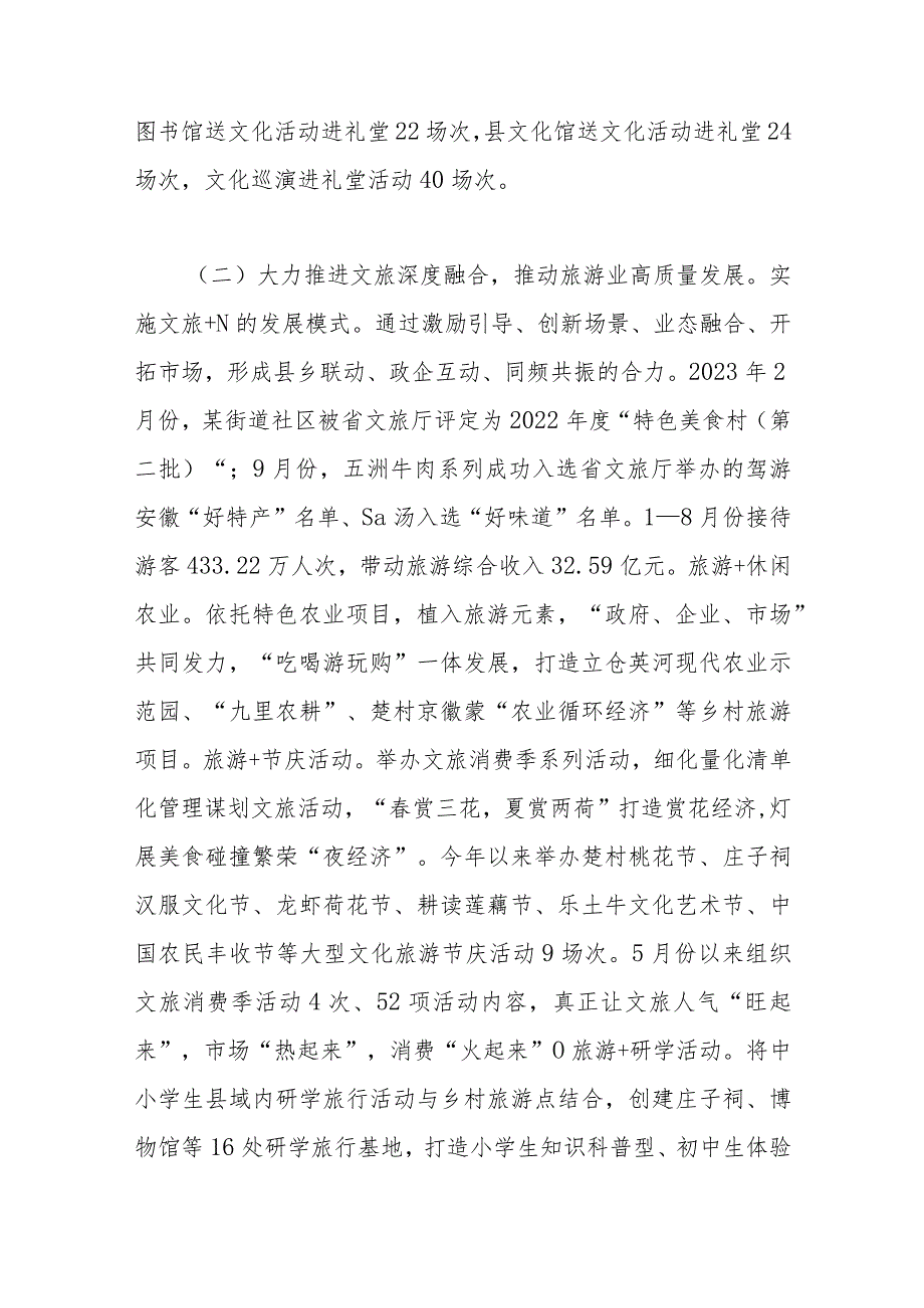 县文化旅游局2023年第三季度工作总结和第四季度工作打算.docx_第3页