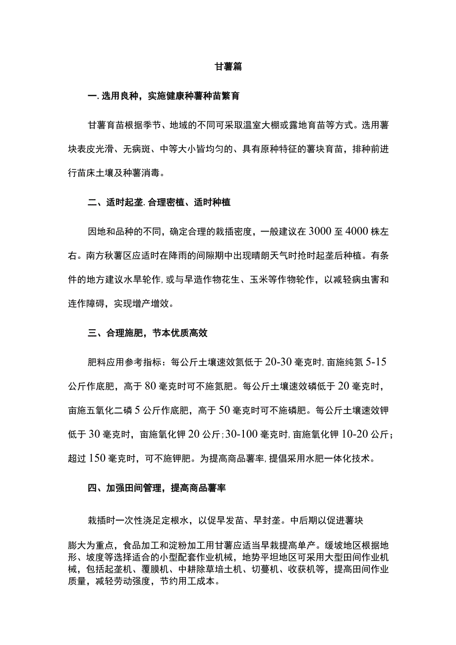 广东2023年主要秋冬种农作物生产技术指导意见.docx_第2页