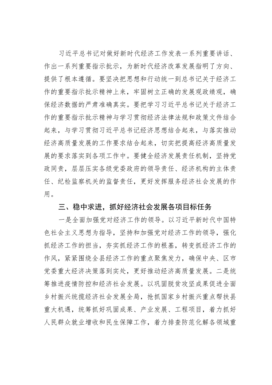 某某县委副书记在县委理论学习中心组学习贯彻经济思想专题会上的交流发言.docx_第2页