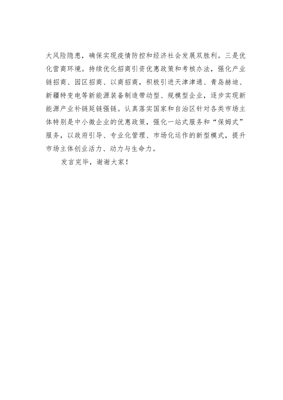 某某县委副书记在县委理论学习中心组学习贯彻经济思想专题会上的交流发言.docx_第3页