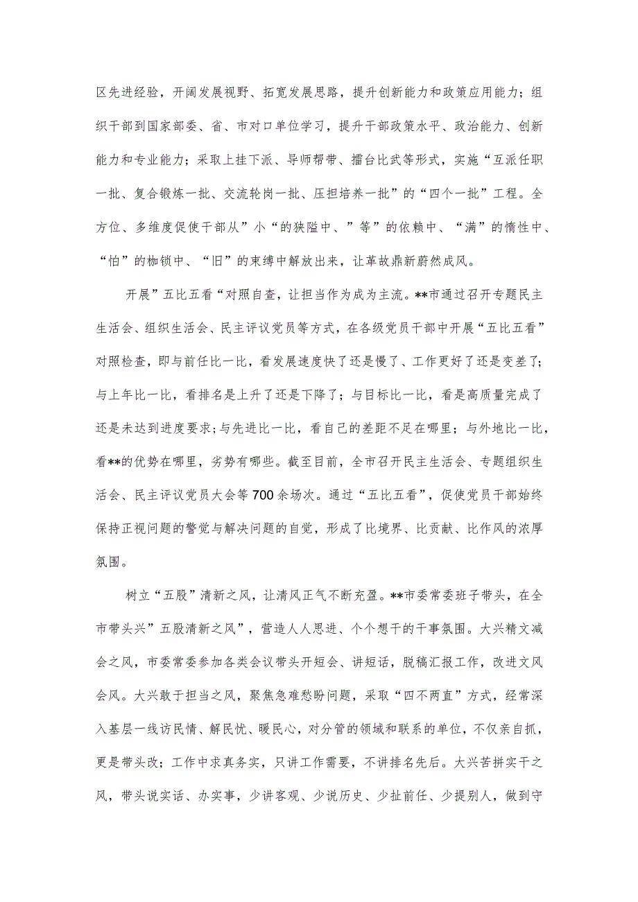 2023年度干部作风能力建设工作总结3篇.docx_第2页