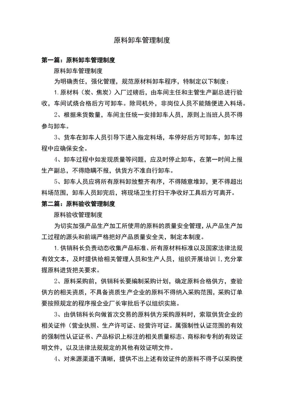 原料卸车管理制度.docx_第1页