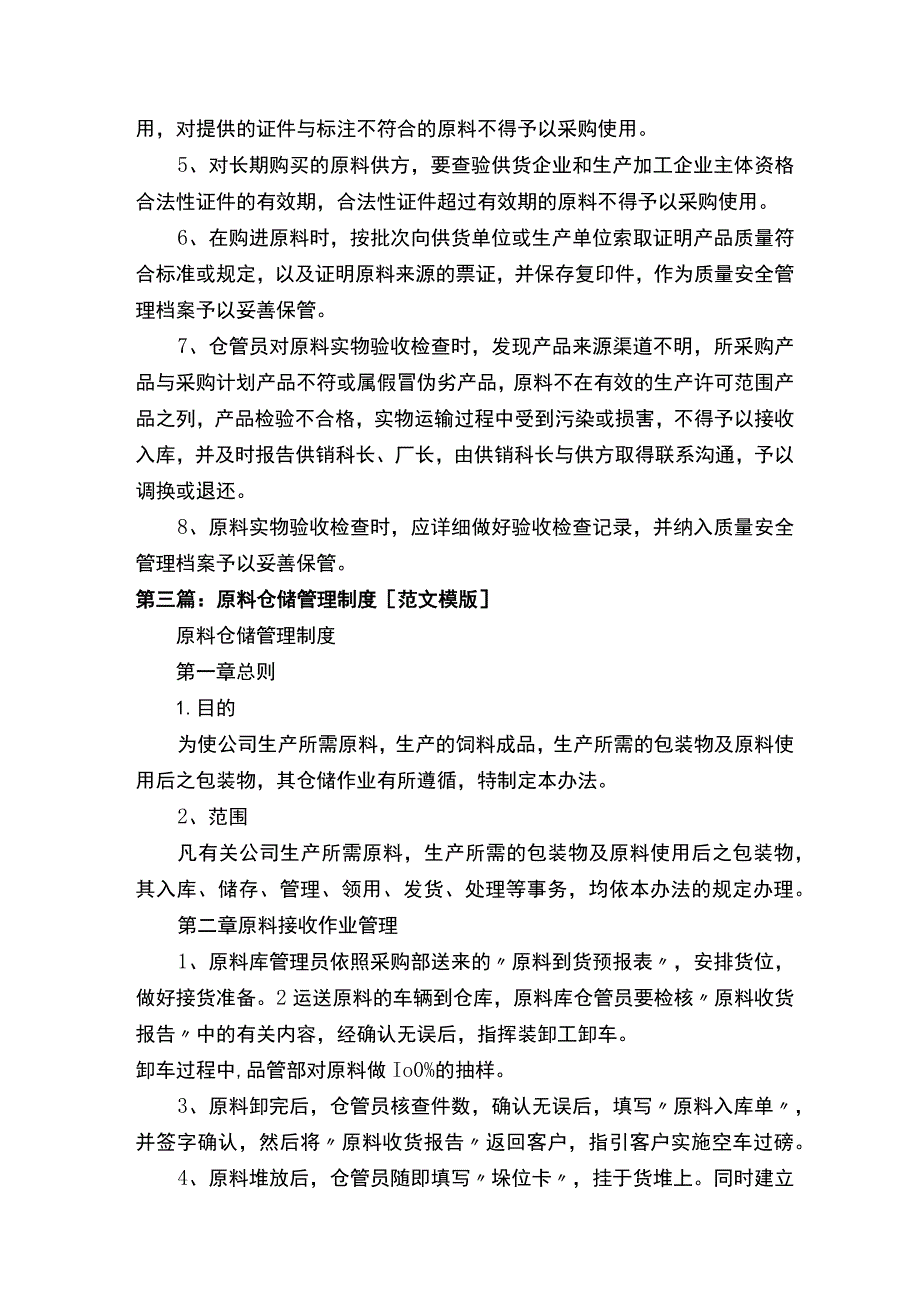 原料卸车管理制度.docx_第2页