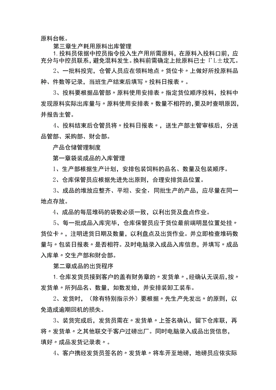 原料卸车管理制度.docx_第3页