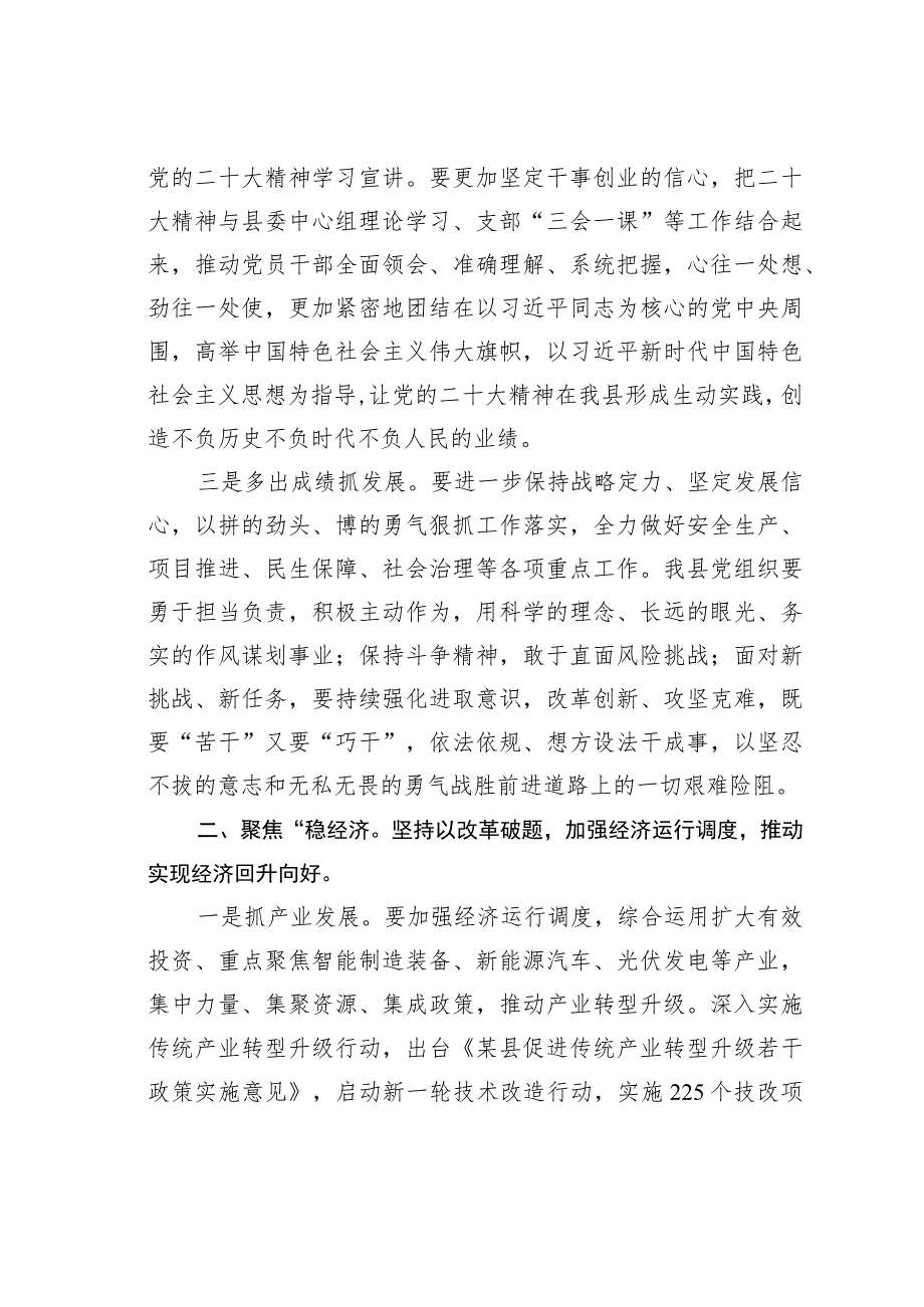 某县委书记在2023年全县提能级促发展大会上的讲话.docx_第2页