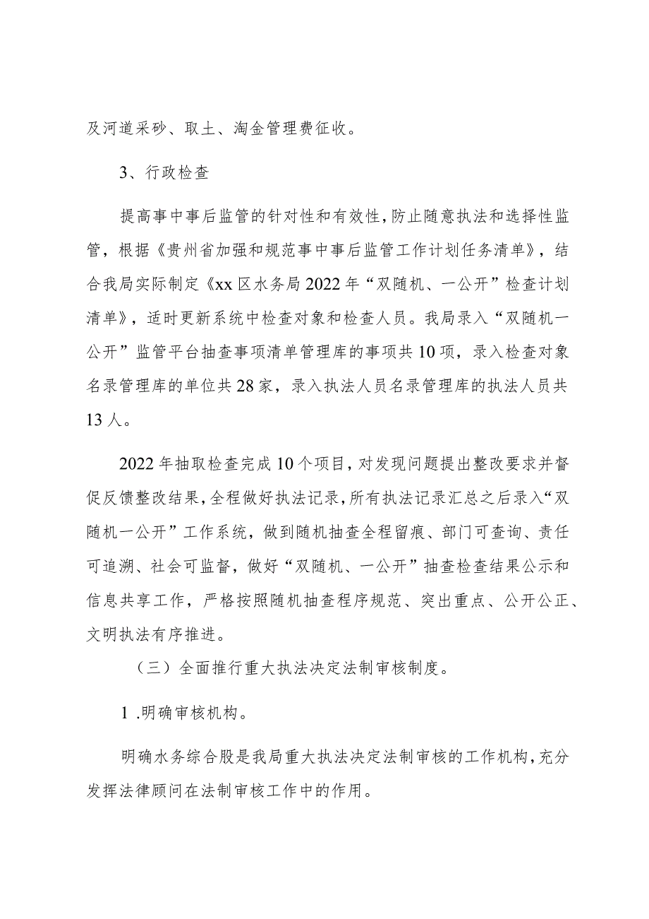 XX区水务局在本年度行政执法总体情况报告.docx_第3页