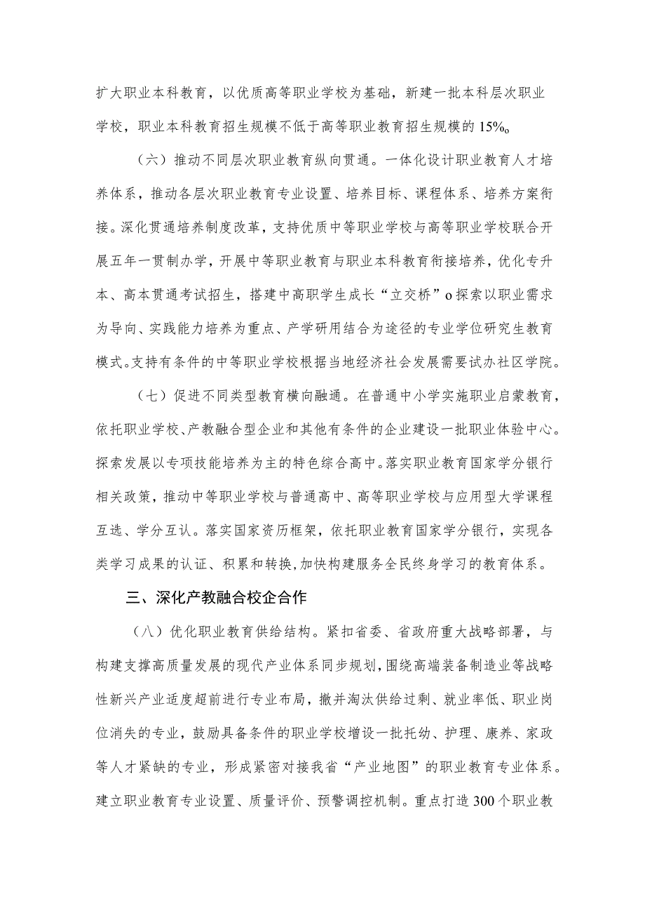 （山西省）关于推动现代职业教育高质量发展的实施意见.docx_第3页