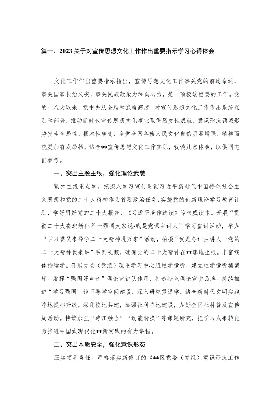 2023关于对宣传思想文化工作作出重要指示学习心得体会最新精选版【12篇】.docx_第3页