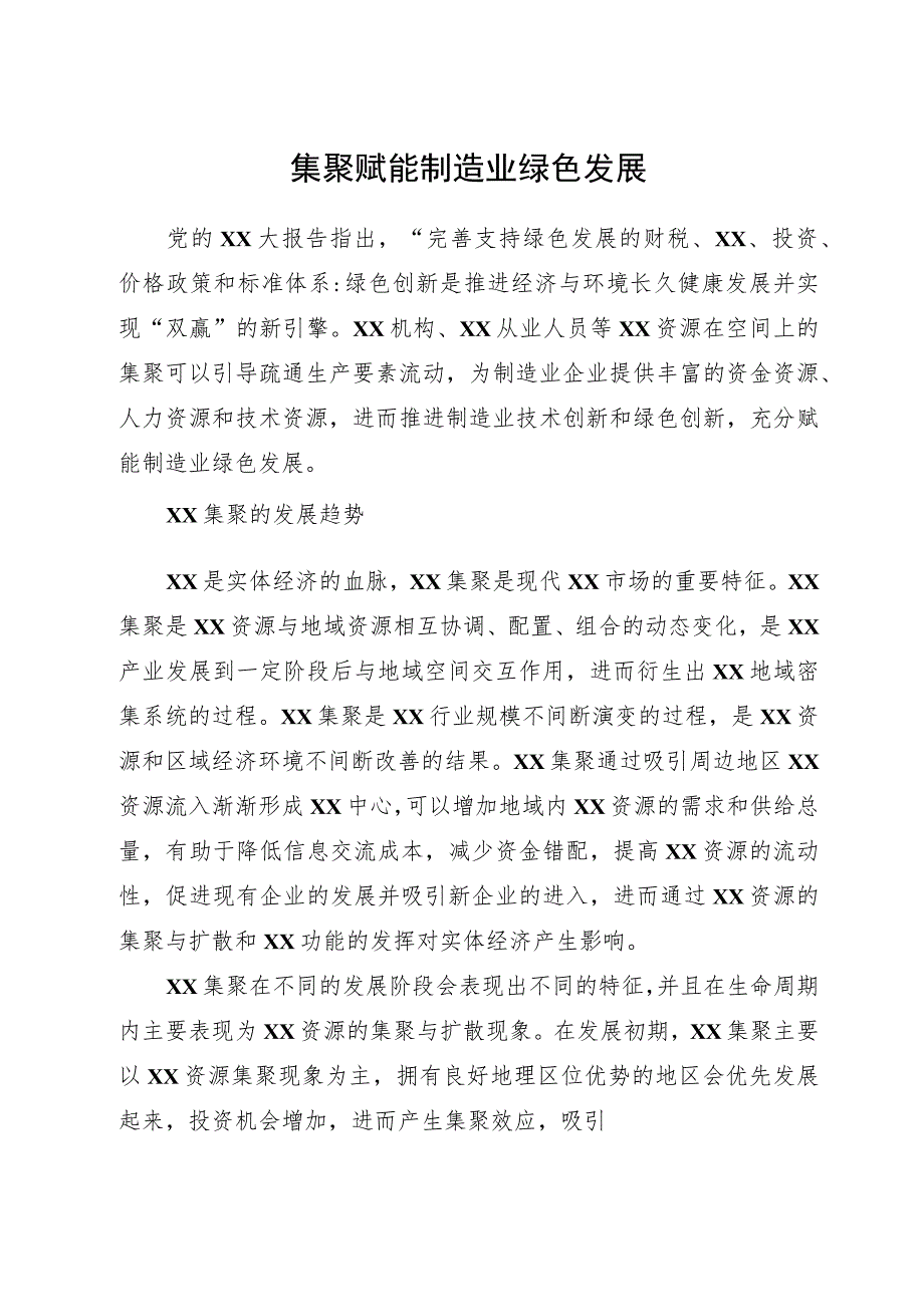 （6篇）关于加快构建协同高效的国家创新体系等主题报告材料汇编.docx_第2页