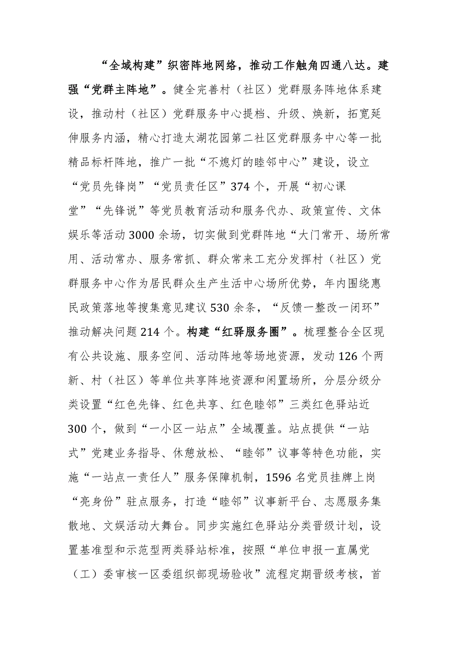 2023年全市全域党建深化提升工作推进会讲话发言范文稿.docx_第3页