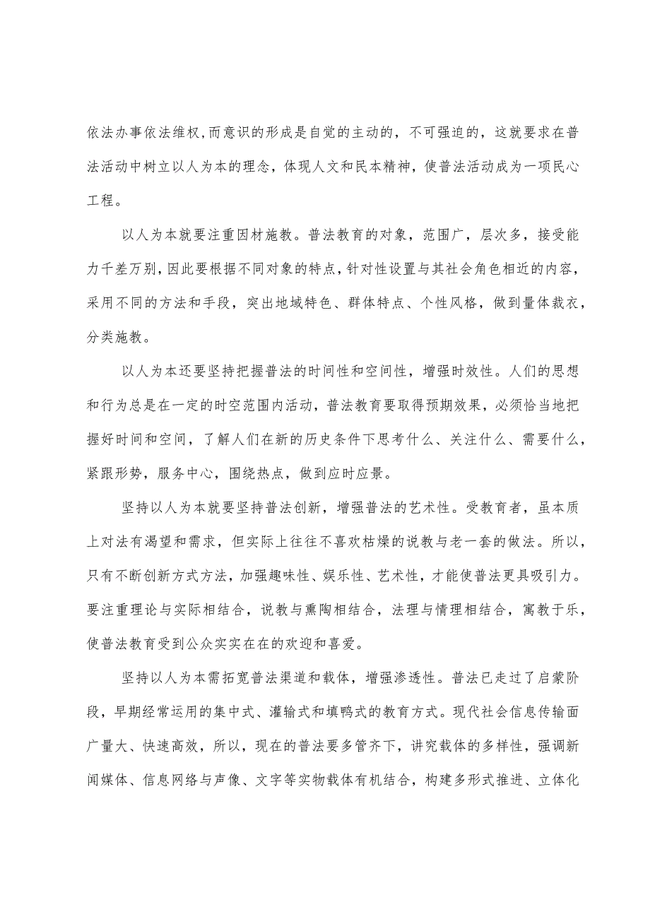 全民学法用法主题活动心得体会5篇.docx_第3页