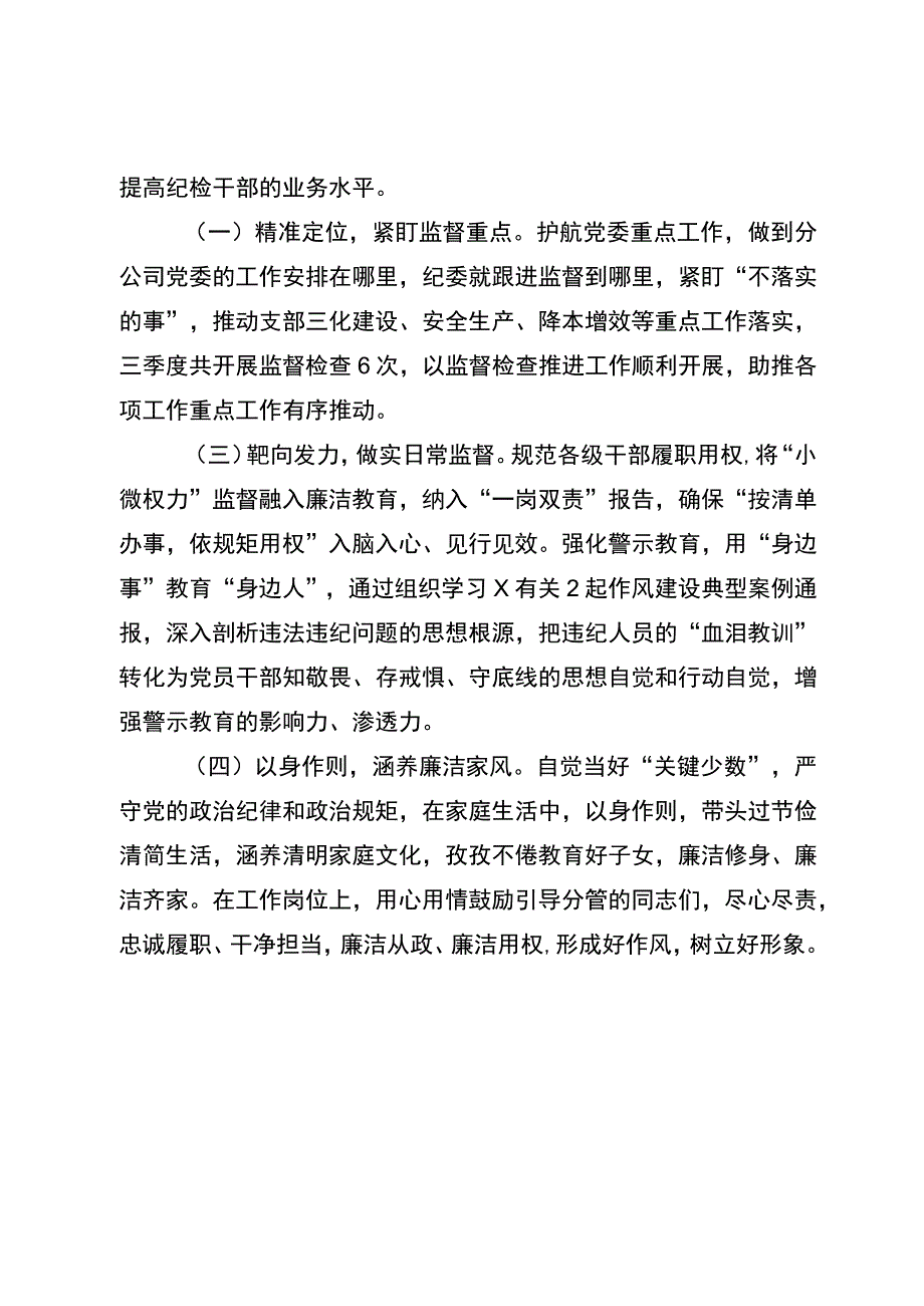 纪委书记季度履行党风廉政建设主体责任和监督责任报告.docx_第3页