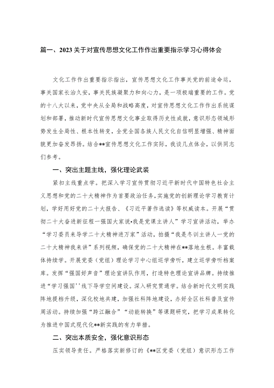 2023关于对宣传思想文化工作作出重要指示学习心得体会【13篇精选】供参考.docx_第3页