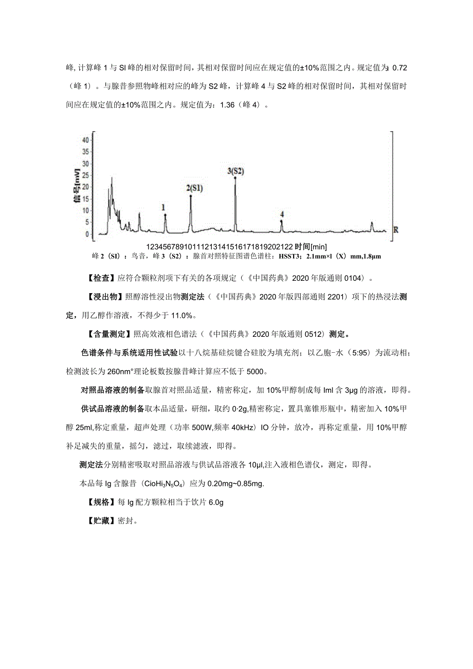 冬瓜子配方颗粒质量标准研究拟公示.docx_第2页