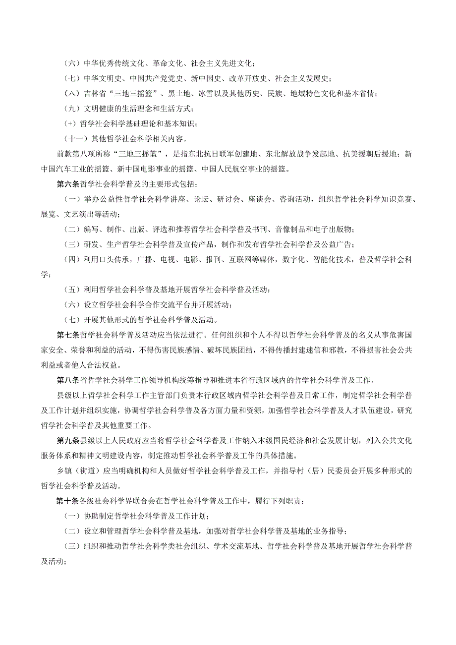 吉林省哲学社会科学普及条例.docx_第2页