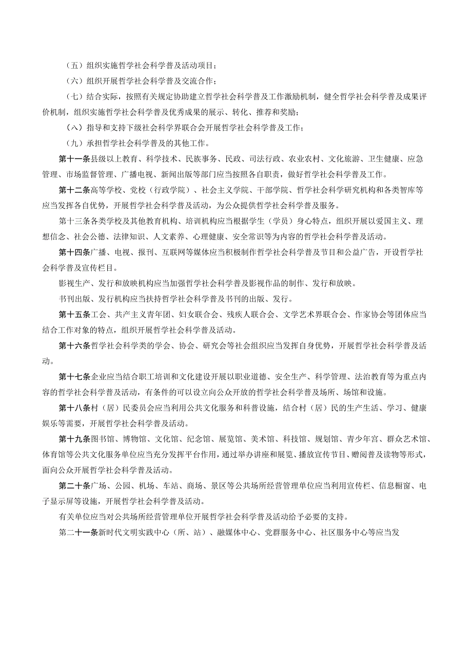 吉林省哲学社会科学普及条例.docx_第3页