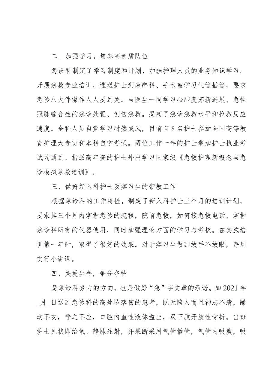 护士述职报告范文简短(7篇).docx_第2页