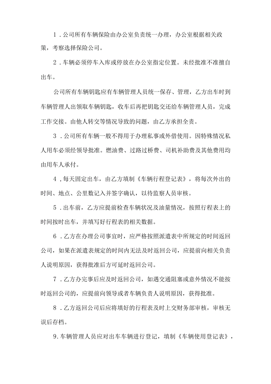 快递公司车辆驾驶安全协议.docx_第2页