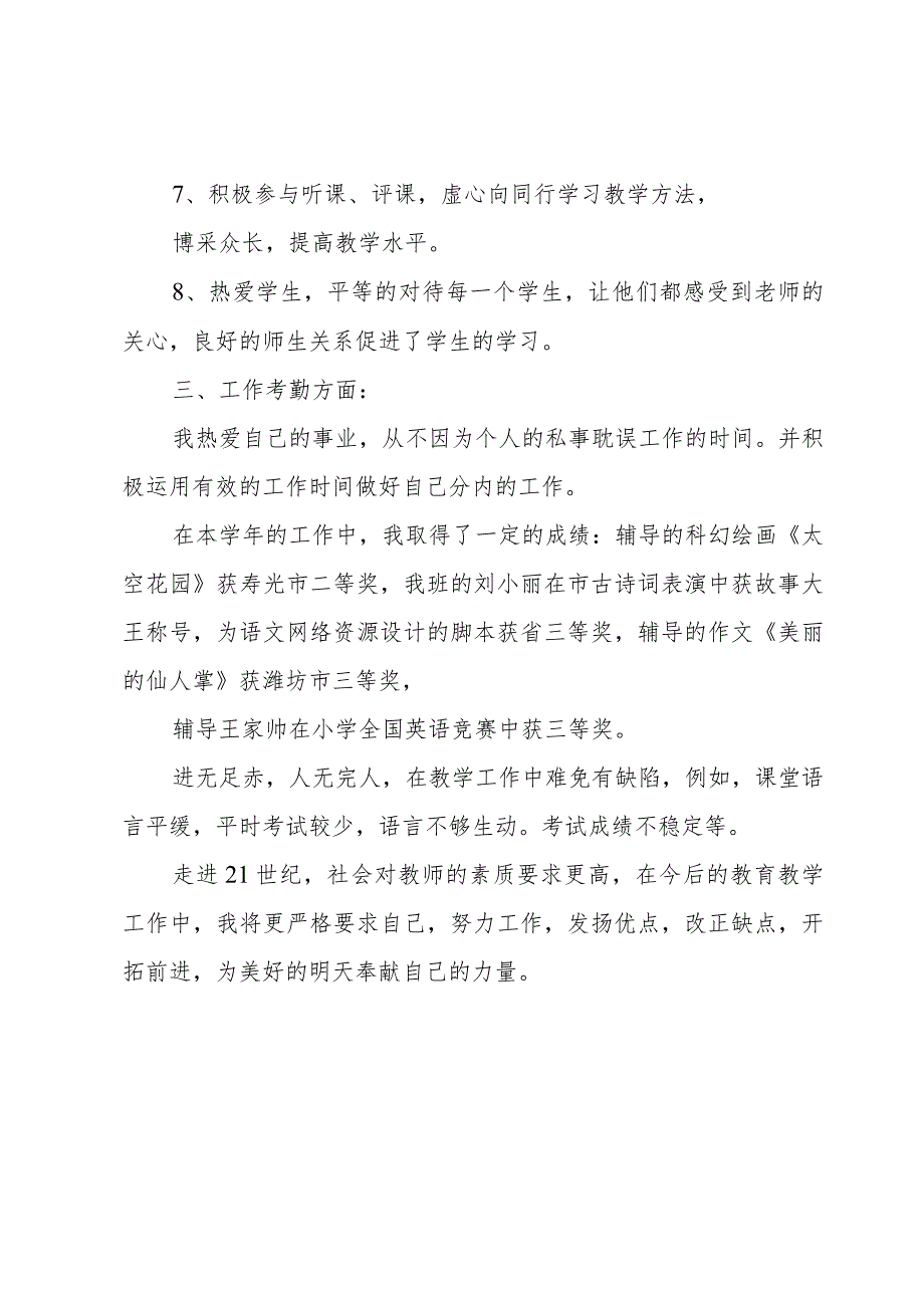 小学教师年度教育教学报告.docx_第3页