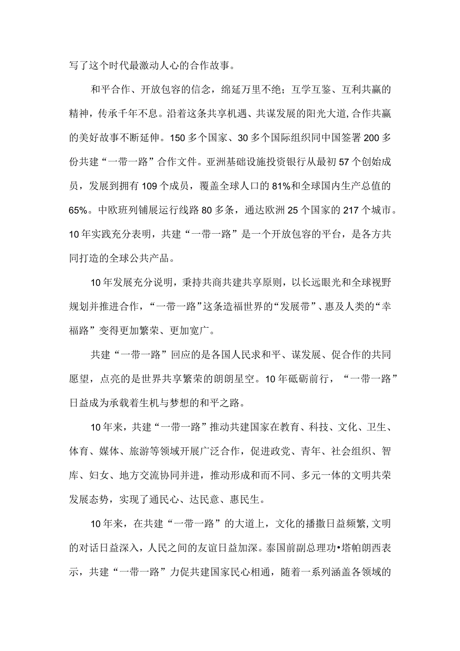 第三届“一带一路”国际合作高峰论坛心得体会一.docx_第2页