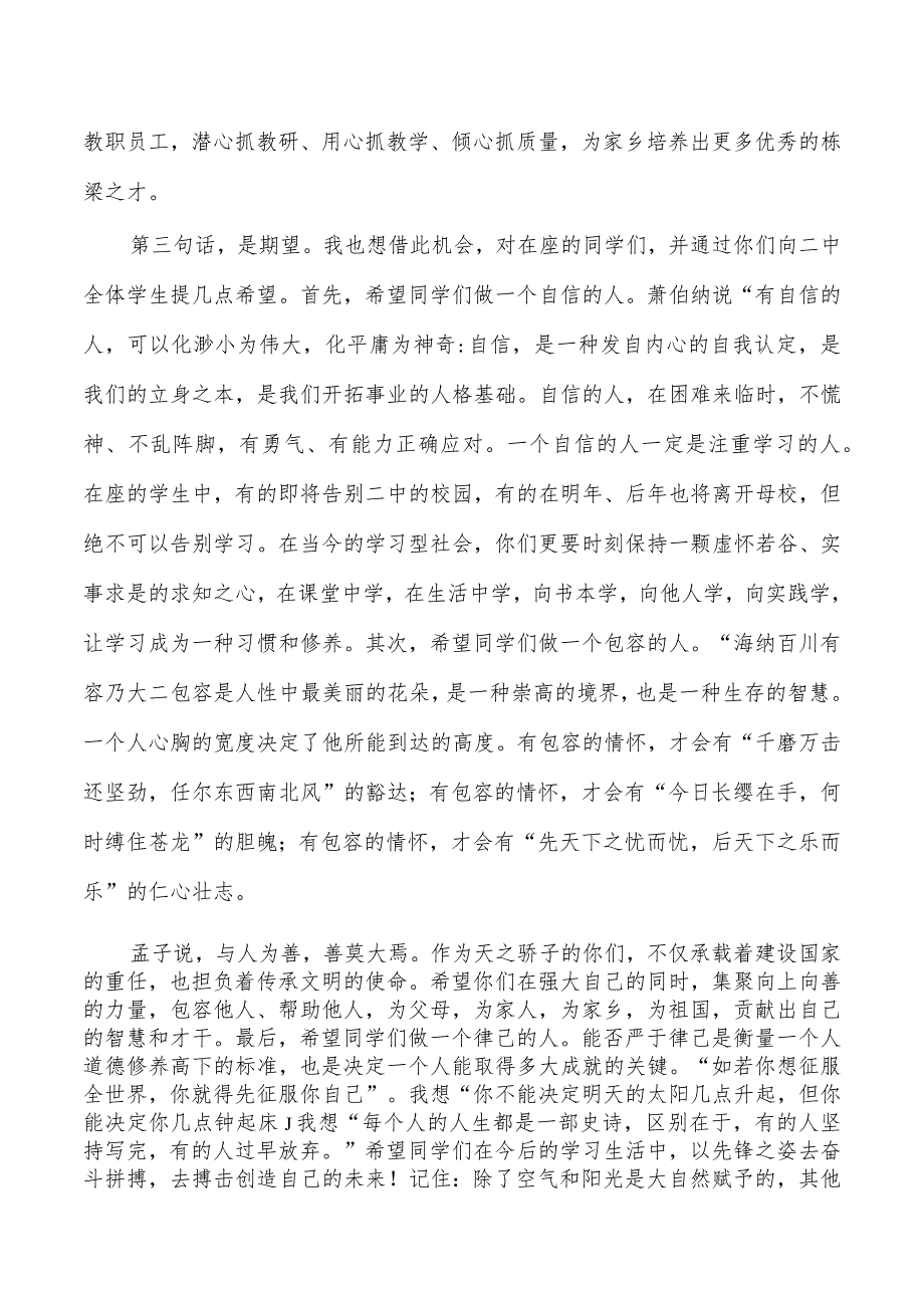 校长在研学活动闭幕式发言.docx_第3页