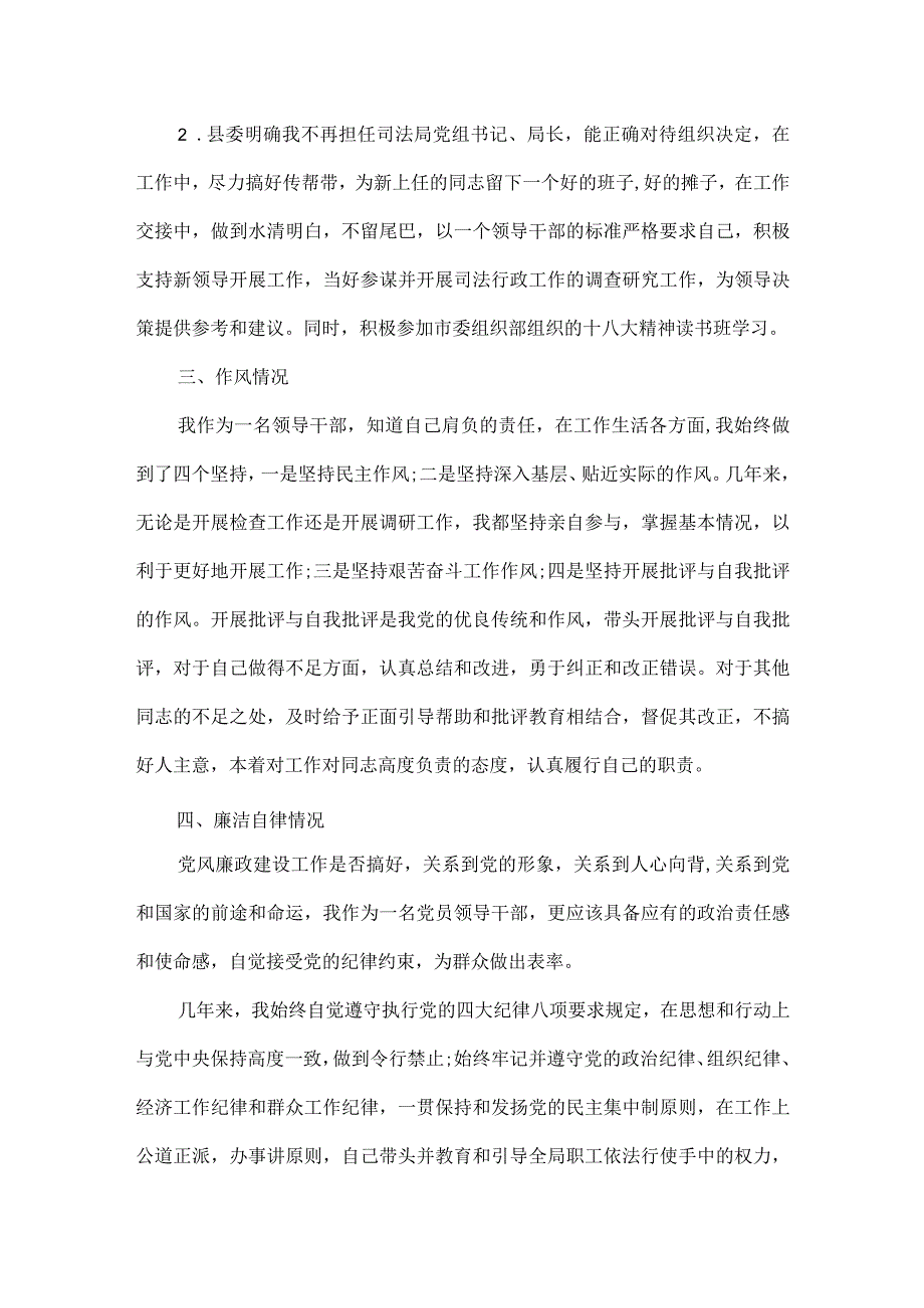 领导述职述德述廉报告范文.docx_第2页