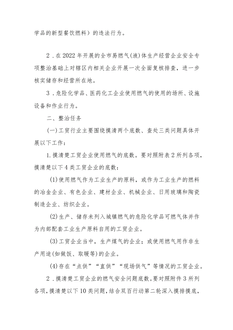 XX区应急管理系统城镇燃气安全专项整治工作方案.docx_第2页