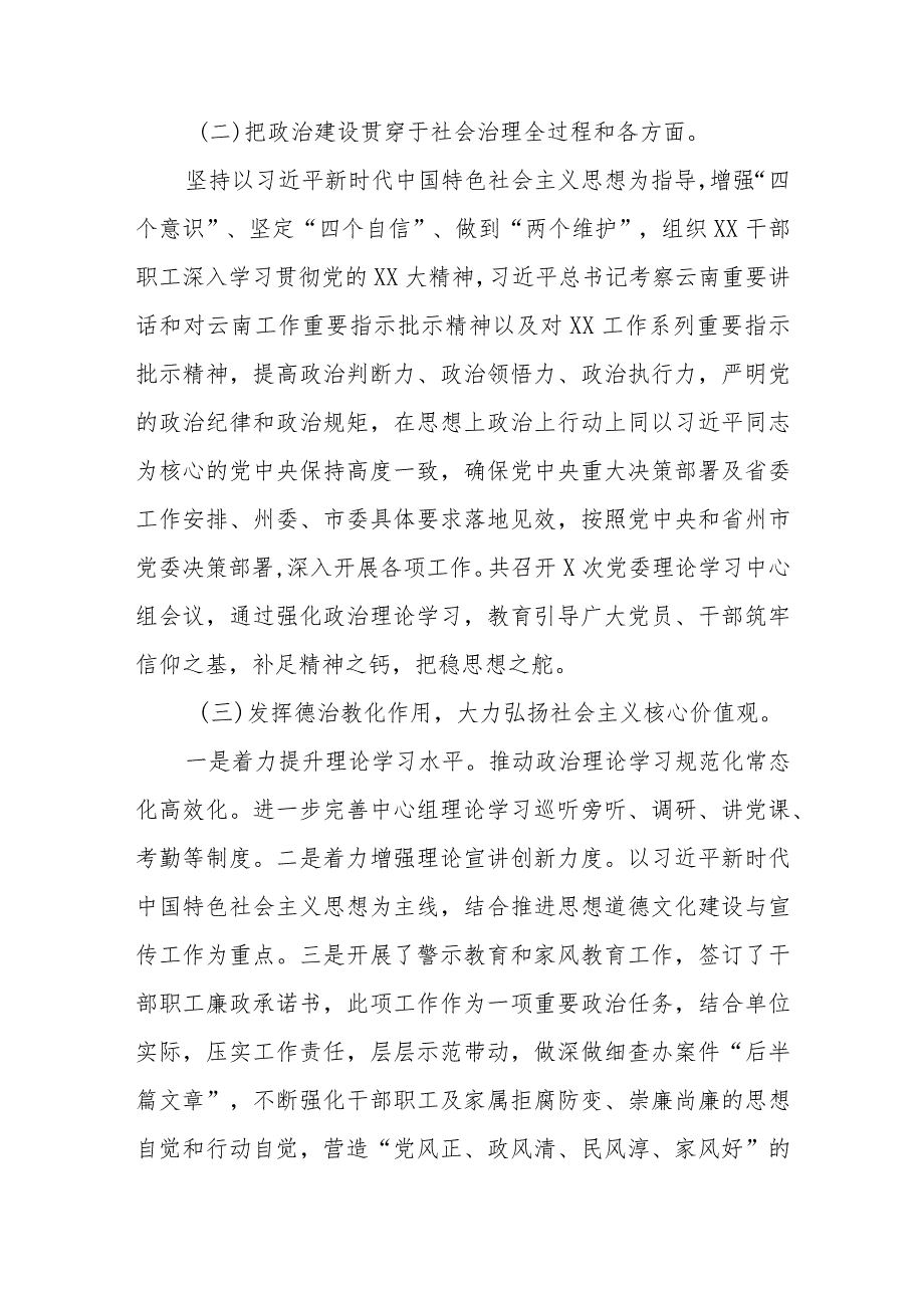 XX局关于推进全国市域社会治理现代化试点工作思想道德文化建设与宣传工作推进情况报告.docx_第2页