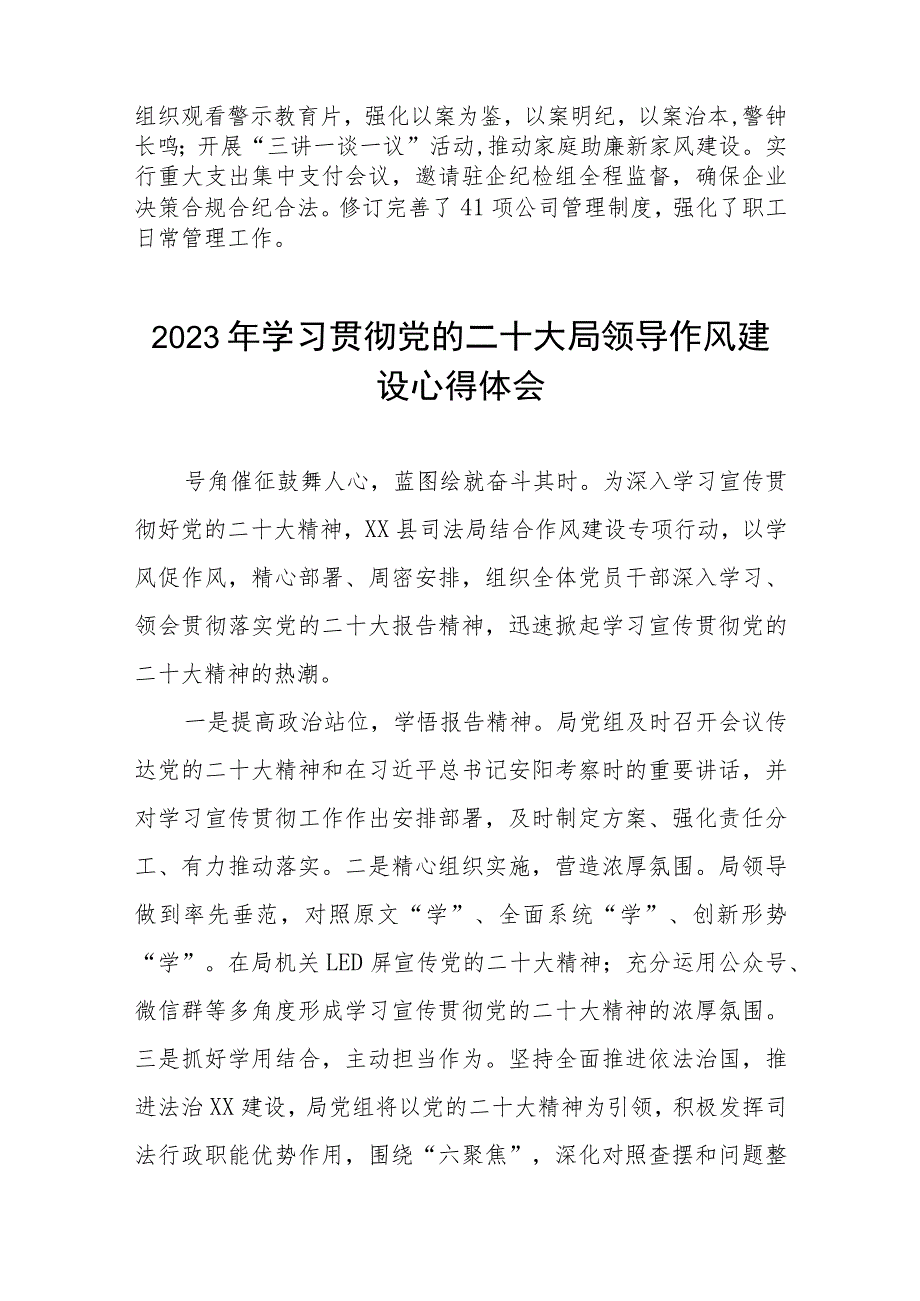 领导干部学习贯彻党的二十大精神落实作风建设心得感悟十一篇.docx_第2页