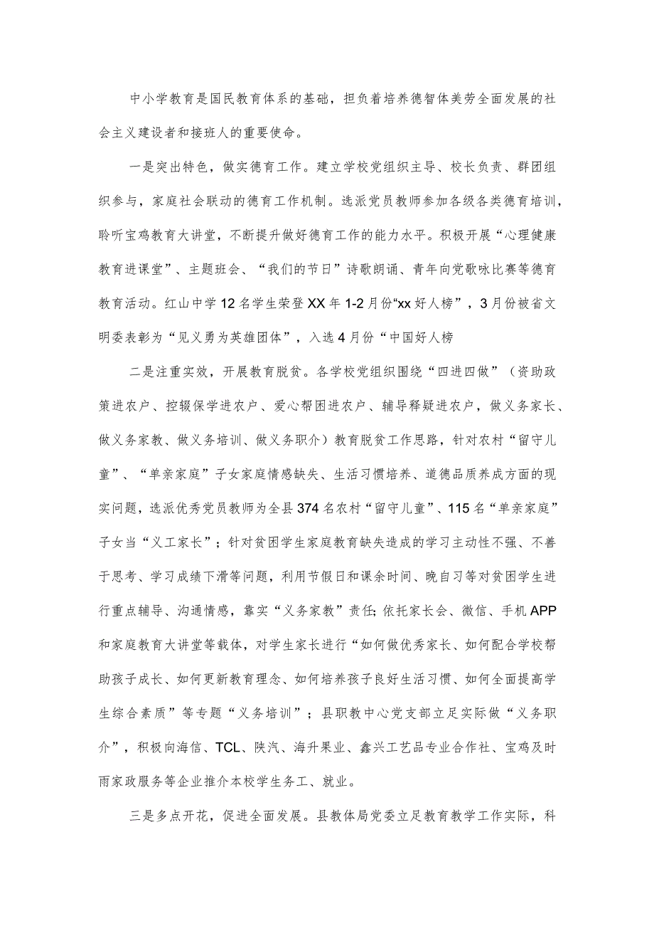 2023年度县抓学校党建工作经验材料.docx_第3页