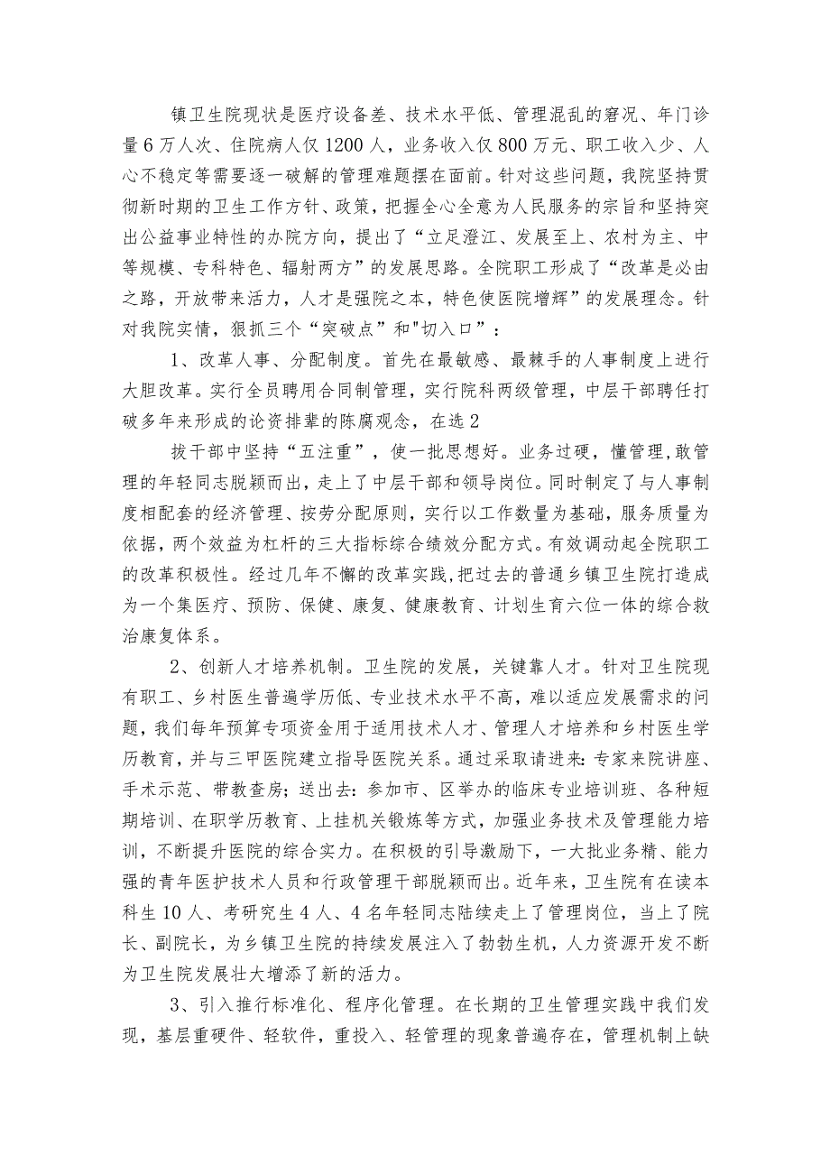 经济责任履行情况报告范文2023-2023年度(通用6篇).docx_第2页