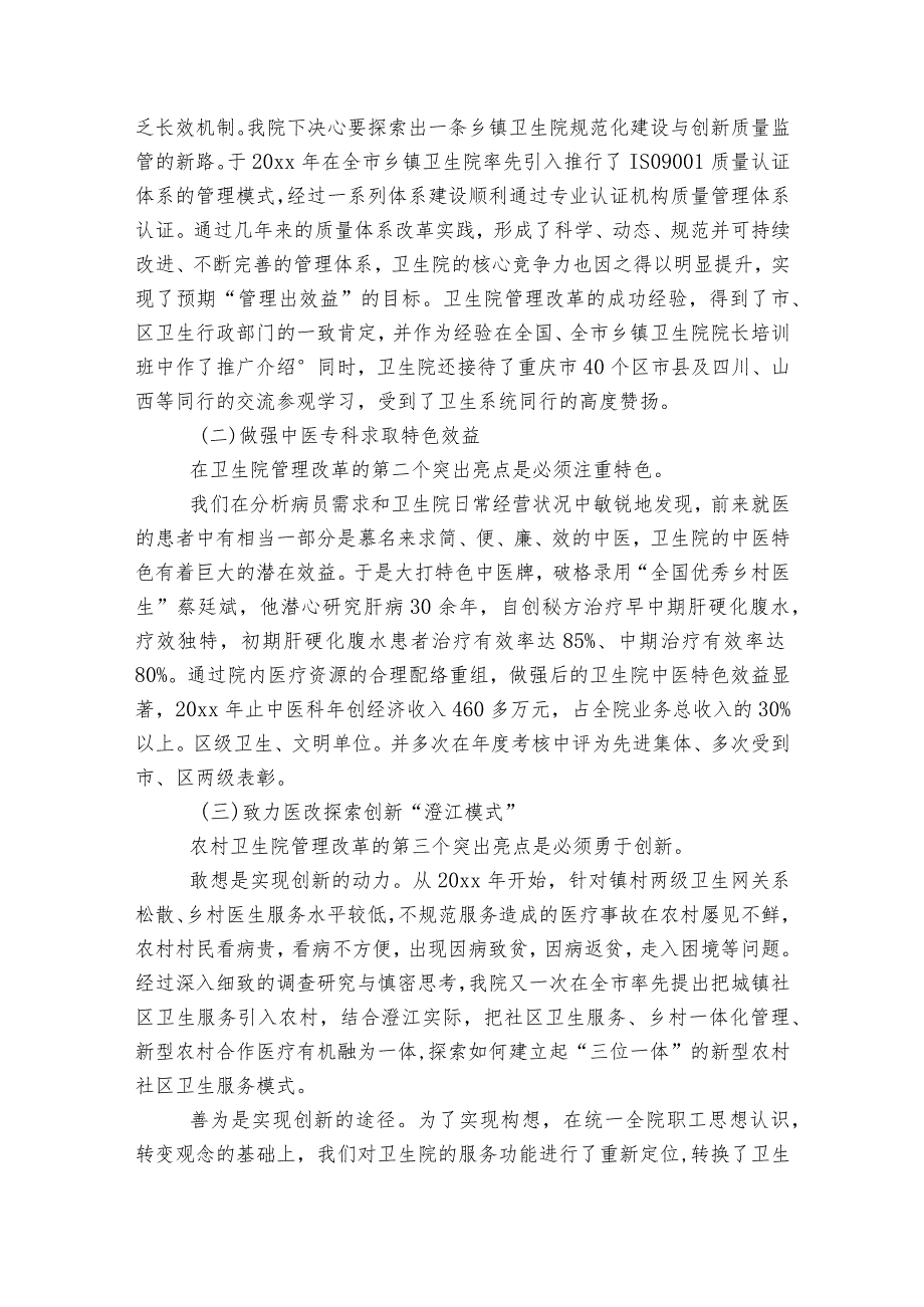 经济责任履行情况报告范文2023-2023年度(通用6篇).docx_第3页