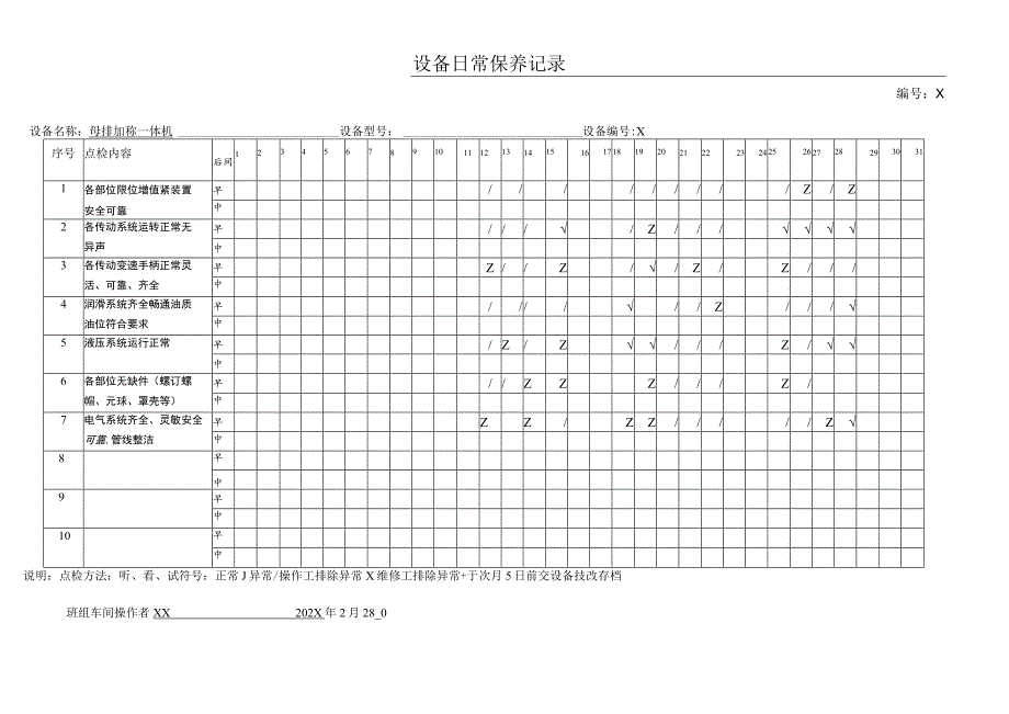 XX机电科技有限公司母排加工一体机设备日常保养记录(2023年).docx_第2页