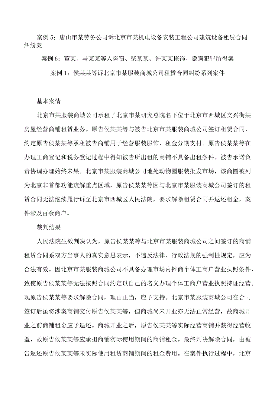 最高人民法院发布六起人民法院服务保障京津冀协同发展典型案例.docx_第2页