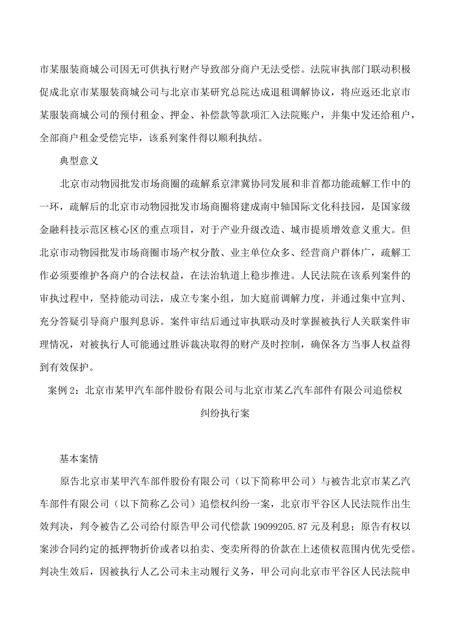 最高人民法院发布六起人民法院服务保障京津冀协同发展典型案例.docx_第3页