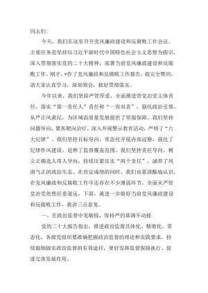 在党风廉政建设和反腐败工作会议上的讲话.docx