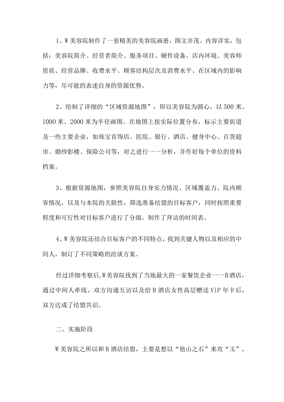 美容院的拓展新方案.docx_第2页