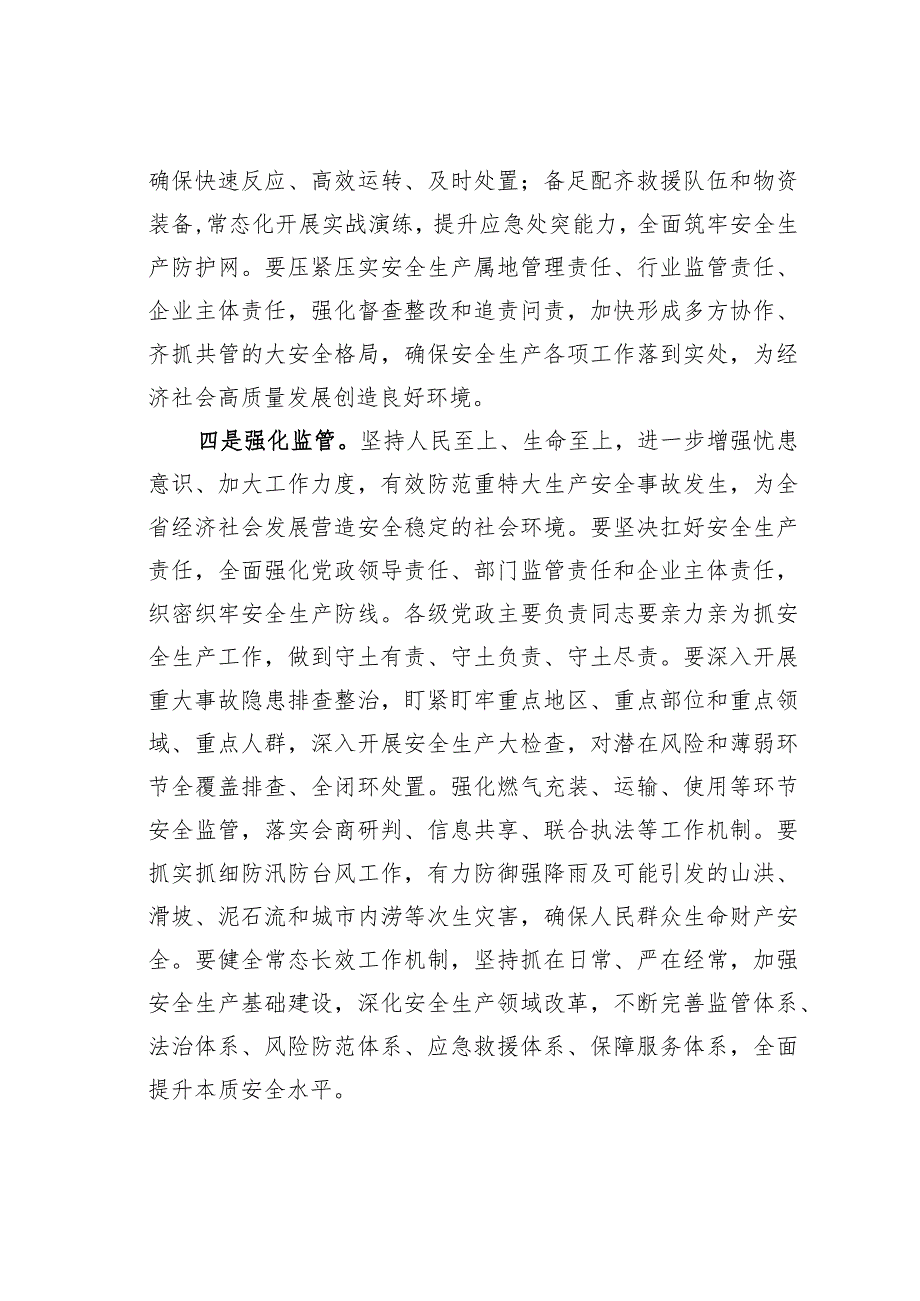 在学贯宁夏烧烤店燃气爆炸事故重要指示精神专题部署会议上的讲话.docx_第3页