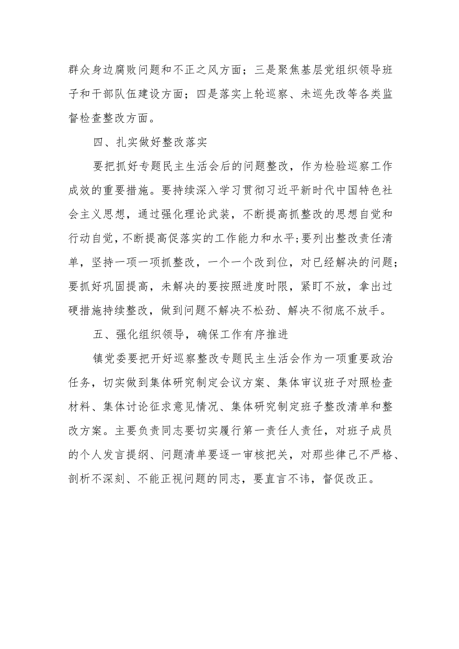 XX镇巡察整改专题民主生活会实施方案.docx_第3页