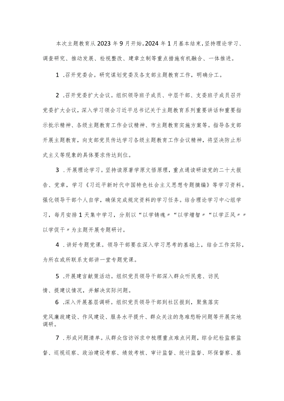 第二批主题教育重点工作任务清单优选.docx_第2页